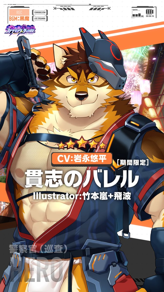 【お知らせ】 現在開催中の期間限定イベント、「ステラリンク・カーニバル」のキャラクターPV、『貫志のバレル編』を公開しました! Illustrator:竹本嵐+飛波 CV:岩永悠平 #竹本嵐 #飛波 #岩永悠平 #LIVEAHERO #ラブヒロ