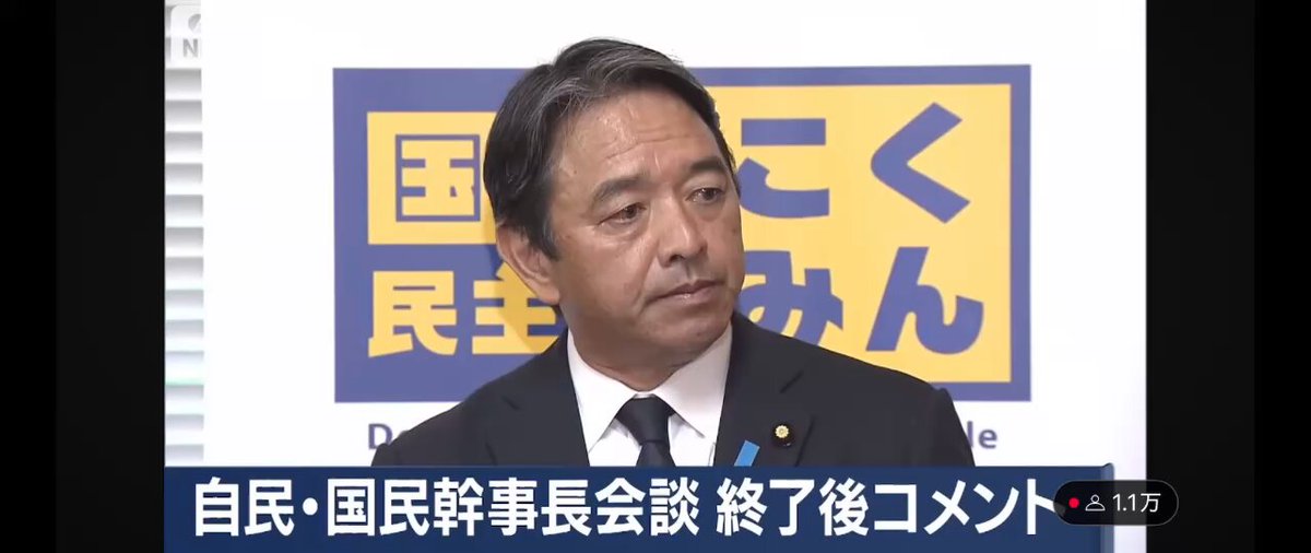 【榛葉さん神対応】その1 自民党鈴木幹事長との対談後 記者 「鈴木幹事長から、野党側につかないでほしいとの要請はあったか？」 榛葉さん 「鈴木幹事長はそんな小さい方ではない」 記者 「首班指名の考え方に何か影響はあったか？」 榛葉さん 「皆さん、衆議院のことしか考えてないけど、参議院は野党合わせても過半数ないんだよ。 安定した政権になりますか？その神輿に玉木乗れっていうの？」 民民支持者ではないけど、榛葉幹事長の記者対応が爽快すぎてマジで好き。 #国民民主党 #榛葉幹事長