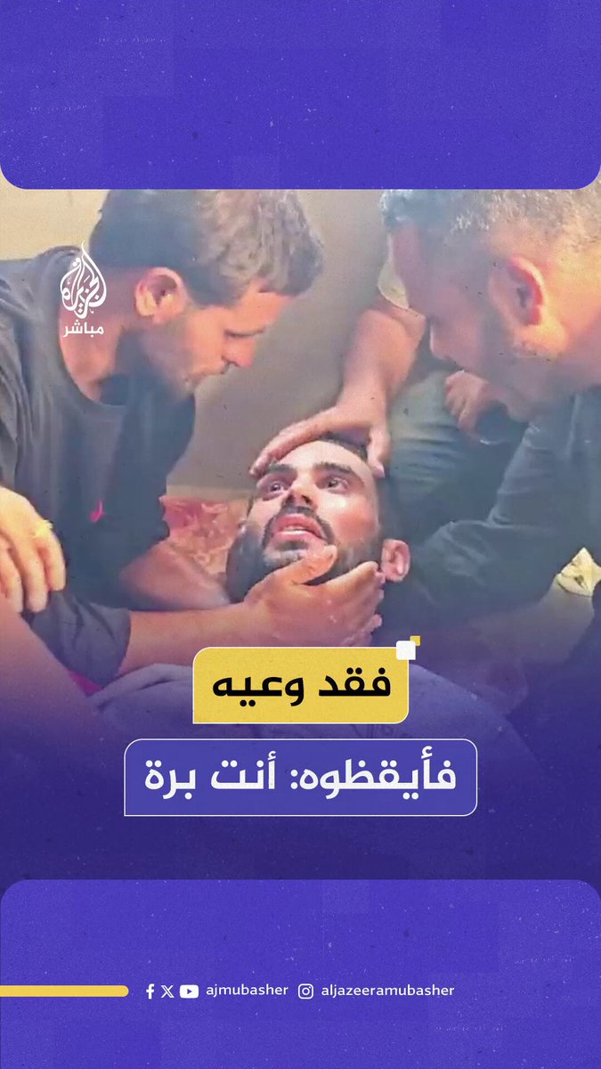 لم يصدق أنه حر.. أسيـ ـر فلسـ ـطيني محرر يفقد الوعي خلال استقباله من قبل أهله وأصدقائه #الجزيرة_مباشر