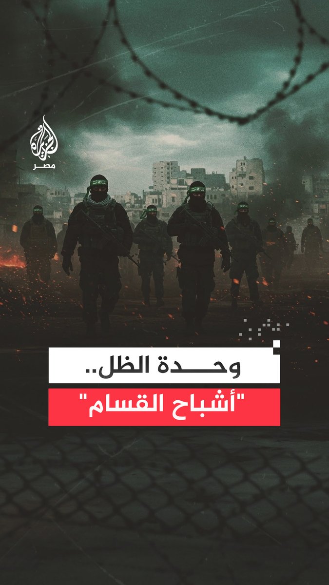 لم تنجح الاستخبارات الإسرائيلية في تتبعهم لمدة عامين وأخفوا الأسرى الإسرائيليين.. ما هي وحدة الظل في كتائب عز الدين القسام؟