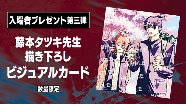 ◣◣◣◣◣ 劇場版『チェンソーマン レゼ篇』 入場者プレゼント第三弾 ◤◤◤◤◤ 藤本タツキ先生描き下ろしビジュアルカード💥 🗓10/18(土)~各上映劇場にて配布開始 ※劇場により数量に限りがあります。 詳細はタップ👇