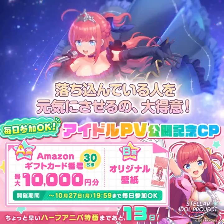 ◥◣アイドルPV公開🎤◢◤ 🩷菜々美なつき【ななみ なつき】 CV:#天季ひより 「落ち込んでいる人を元気にさせるの、大得意!」 ✦・┈┈┈┈┈・✦ フォロー&RPで必ず当たる🎁 ☑参加方法 ①STELLAR IDOL PROJECT(ステラP)公式【好評配信中🌟】フォロー ②本投稿RP ③結果確認👇 #ステラP