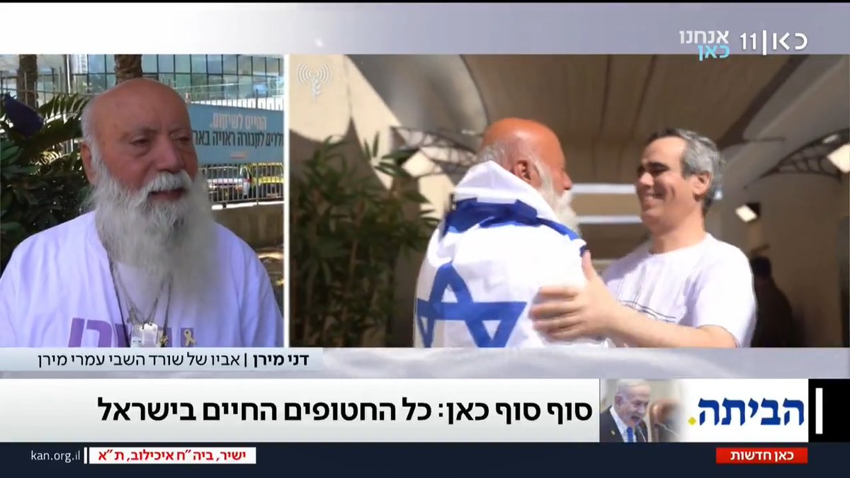 דני מירן, אביו של שורד השבי עמרי מירן, בריאיון ל-Ittai Shickman | איתי שיקמן: "הוא חזר חי, בריא, שלם ועוצמתי, והתמוגג מצחוק כשאמרנו לו שהבנו את הרמזים שלו בסרטונים של חמאס. עמרי ראה אותנו בטלוויזיה. באחת הפעמים, כשעבר ליד רדיו פתוח, הוא שמע את קולי והתעכב בכוונה כדי לשמוע עוד את הקול של אבא" יפעת גליק🚣 Tamar Almog | תמר אלמוג