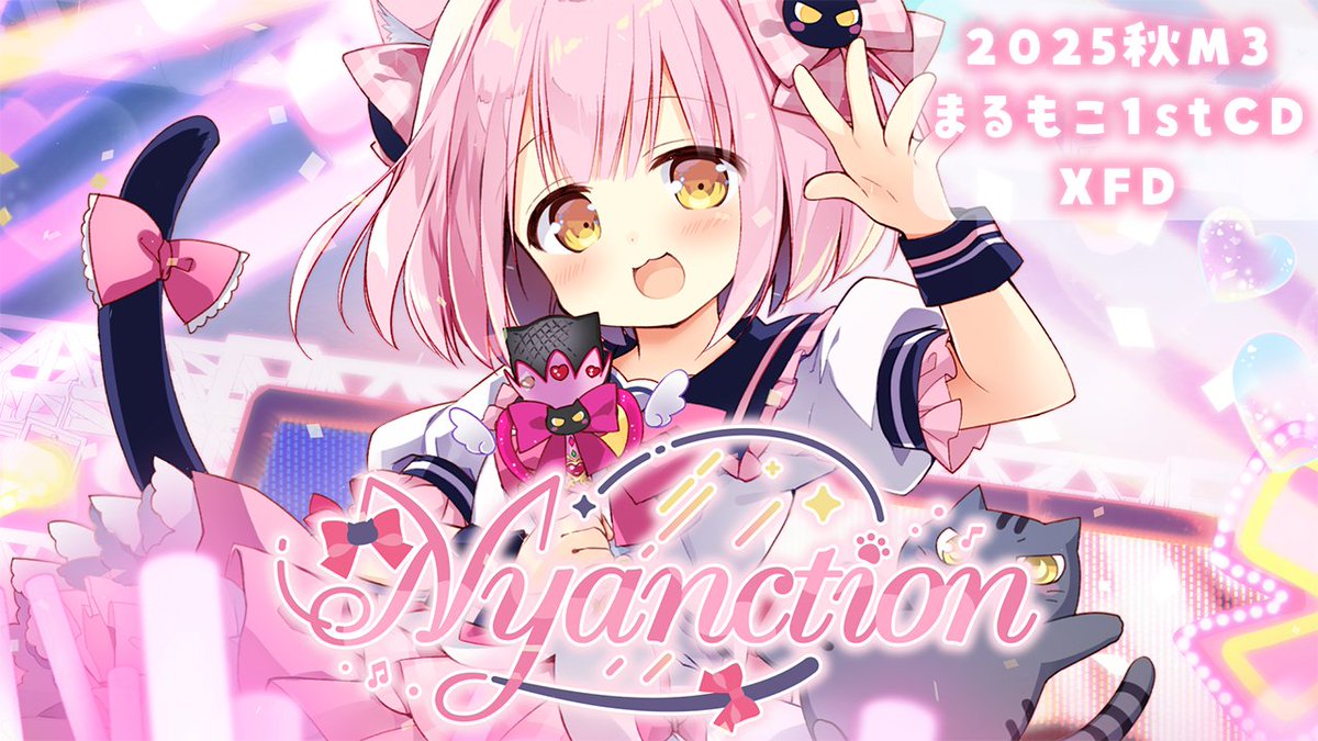 ˚✧꒰ #M3秋2025 新譜告知 ꒱✧˚ 1stCD 〖 Nyanction 〗 にゃんにゃんにゃん🐾な猫たっぷり 電波ソングをお届け⚡ Space🎀第二展示場2F シ-05a 特設サイト🎀 XFD🎀 通販🎀 #M3 #まるもこみてみて