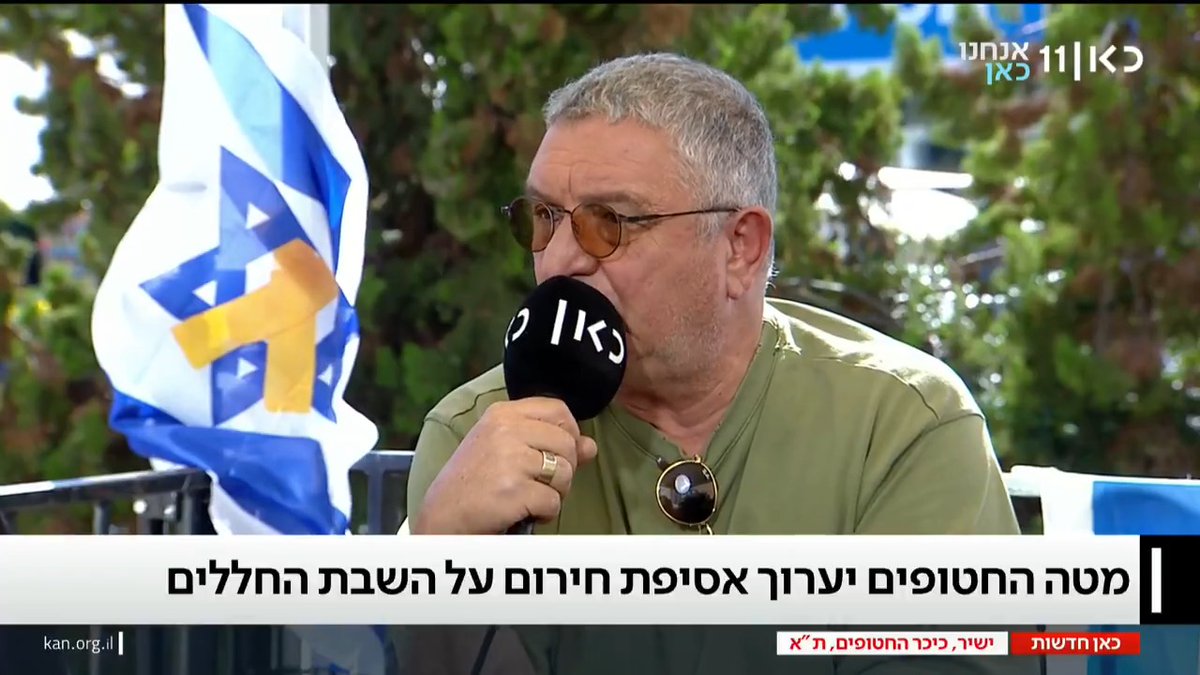 דני אלגרט, שאחיו איציק ז"ל נרצח בשבי והושב לקבורה בישראל: "הממשלה חתמה על כתב כניעה לחמאס, כתב בגידה בחללים. ראינו אתמול את יו"ר הכנסת מוציא את סיכת החטופים. נתניהו התחייב להשיב את כולם, חיים וחללים כאחד - והוא לא עושה את זה" Tamar Almog | תמר אלמוג יפעת גליק🚣