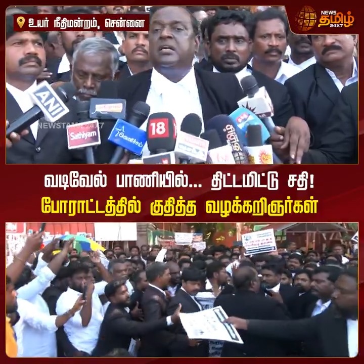 வடிவேல் பாணியில்... திட்டமிட்டு சதி.. திருமாவளவன் மீது தாக்குதல் நடத்த முயன்றதாக போராட்டத்தில் குதித்த வழக்கறிஞர்கள்.! #Thirumavalavan #VCK #ThirumavalavancarVideo #AdvocateProtest #TamilNews #NewsTamil #NewsTamil24x7