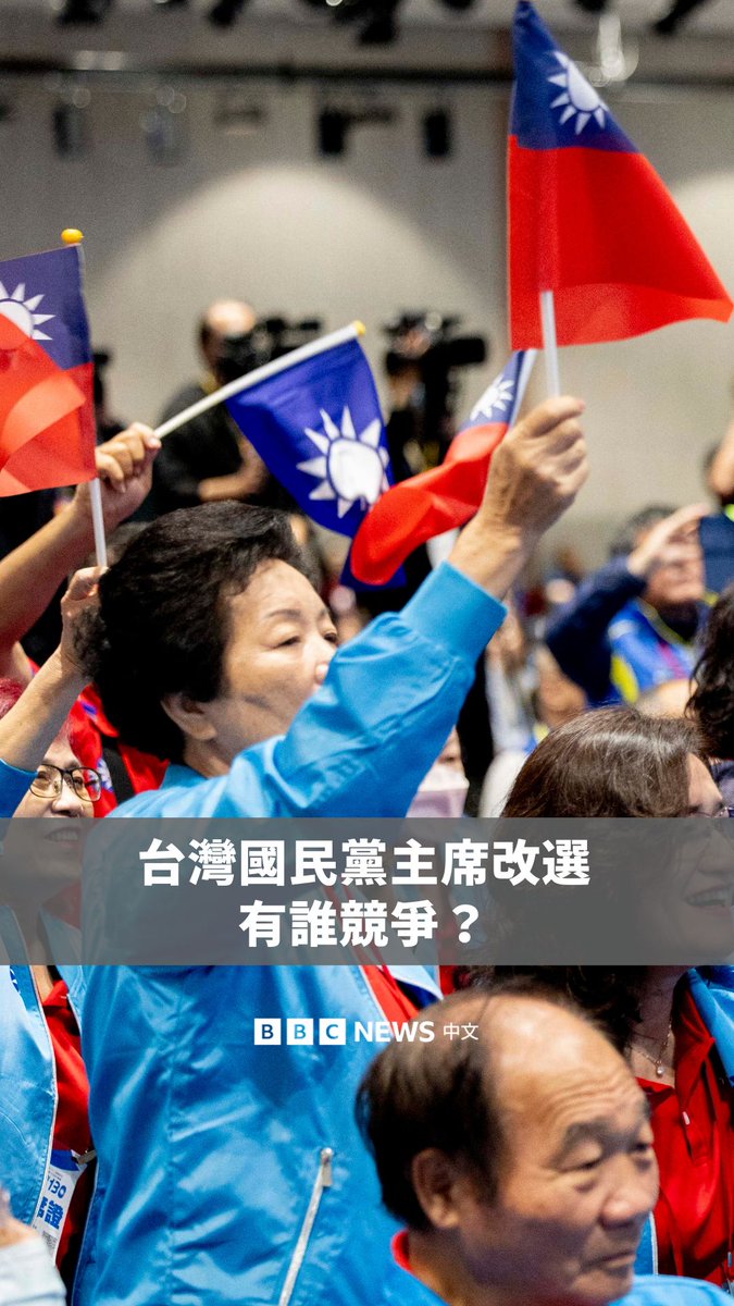台湾第一大在野党国民党主席改选将于10月18日举行,本次共有六名参选人。国民党主席朱立伦在8月23日宣布卸下职务,原属意交棒给台中市长卢秀燕,却遭其拒绝,使蓝营内部对下任党主席人选意见分歧。这些主要竞争者的背景与政治盘势有何特点?