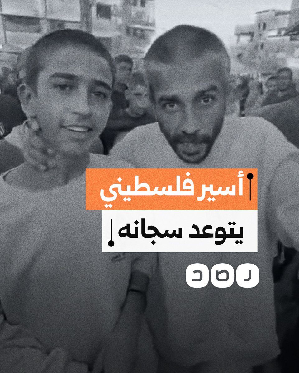 "روحنا خاوة".. أسير فلسطيني محرر يتوعد سجانه بعدما هدده بقتل ابنه