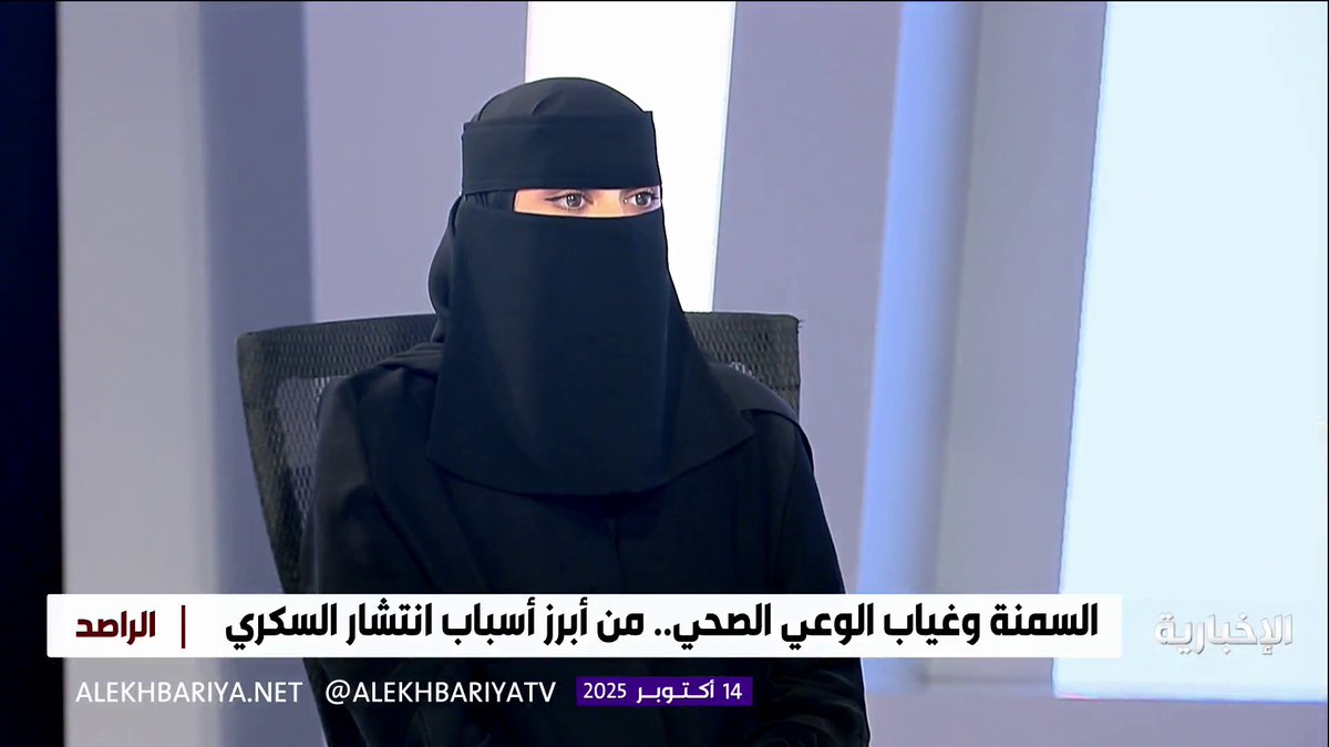 المختصة في مضخات الإنسولين نورة العبيلي: مضخة الإنسولين ستلغي قريبا الحاجة إلى الإبرة.. وهي مجانية في المملكة، ويصل سعرها في الأسواق إلى 50 ألف ريال #الراصد