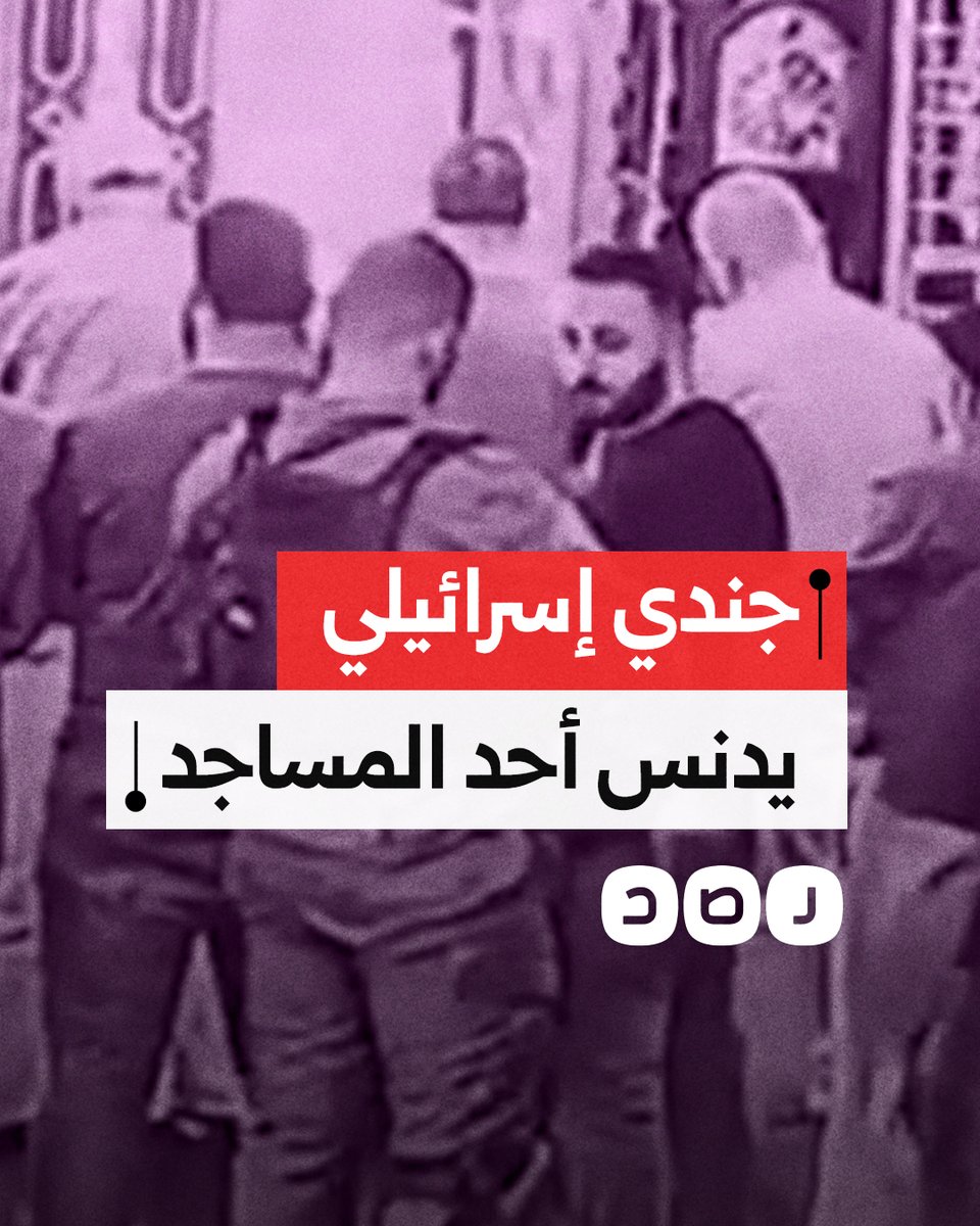 دخله بحذائه وقطع الصلاة.. جندي "إسرائيلي" يدنس مسجدا في القدس المحتلة ويقطع الصلاة لفحص هويات المصلين