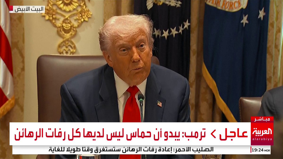 ترمب: * تحدثت مع حماس وأبلغتني أنها ستنزع سلاحها * نزع سلاح حماس سيحدث بسرعة وربما بعنف #قناة_العربية