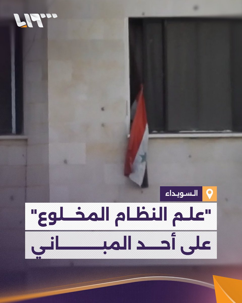 فلول الأسد في السويداء