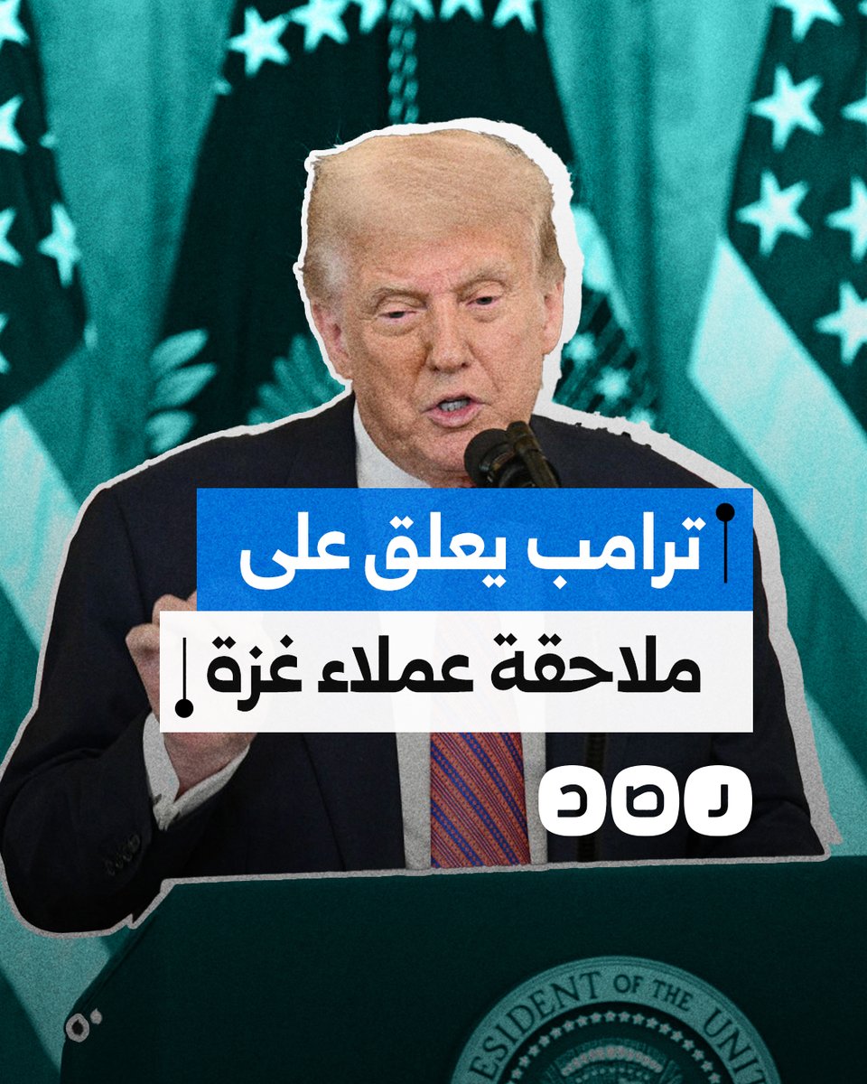"لم يزعجني كثيرا".. ترامب يعلق على ملاحقة المقـ ـاومة للعملاء في غزة ويصفهم بالعصابات السيئة