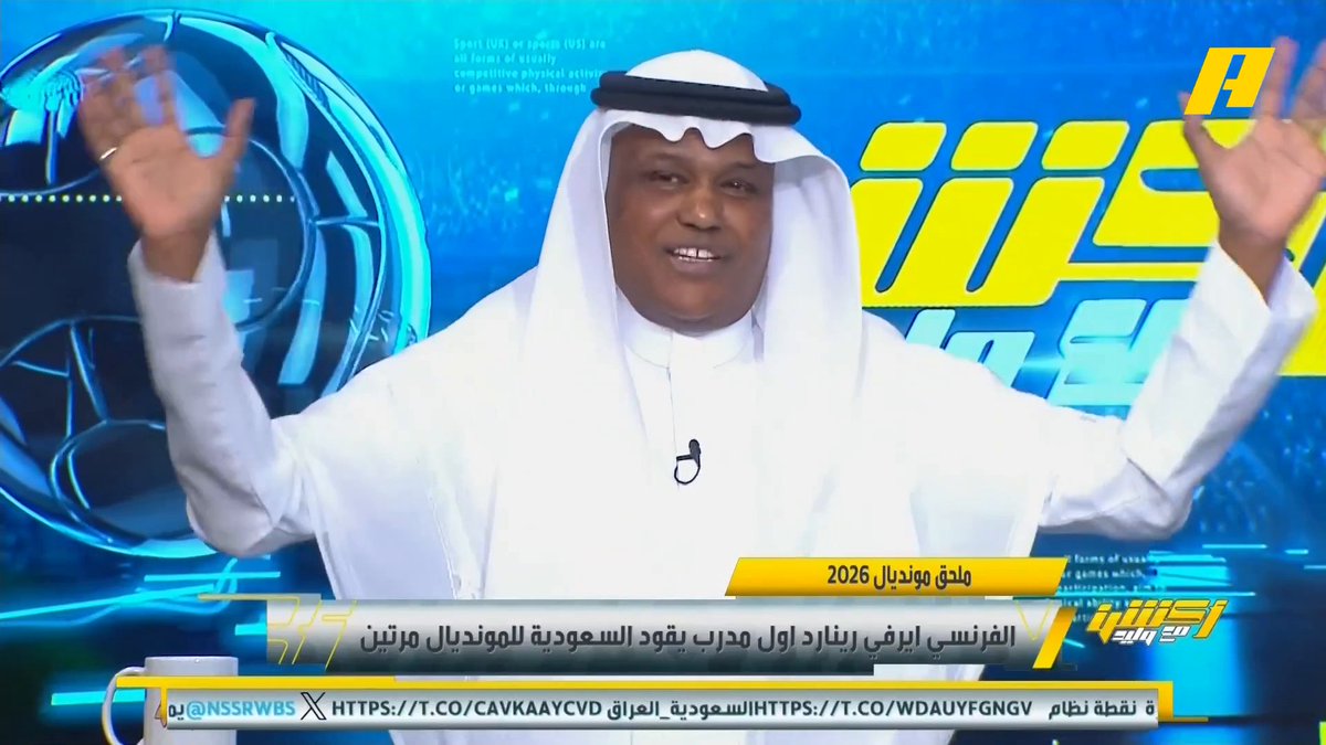 عن أفضل لاعبين في الأخضر أمام العراق عبدالله فلاته: 3*3+2=11 كلهم كانو رجال في الملعب .. حسان تمبكتي وسعود عبدالحميد وصالح أبو الشامات ونواف العقيدي تميزوا #السعودية_العراق مجاناً على شاهد برنامج #اكشن_مع_وليد يومياً الساعة 11:30مساءً بتوقيت السعودية على #MBCAction