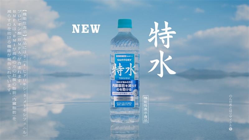 特茶から、特別な水の誕生です。