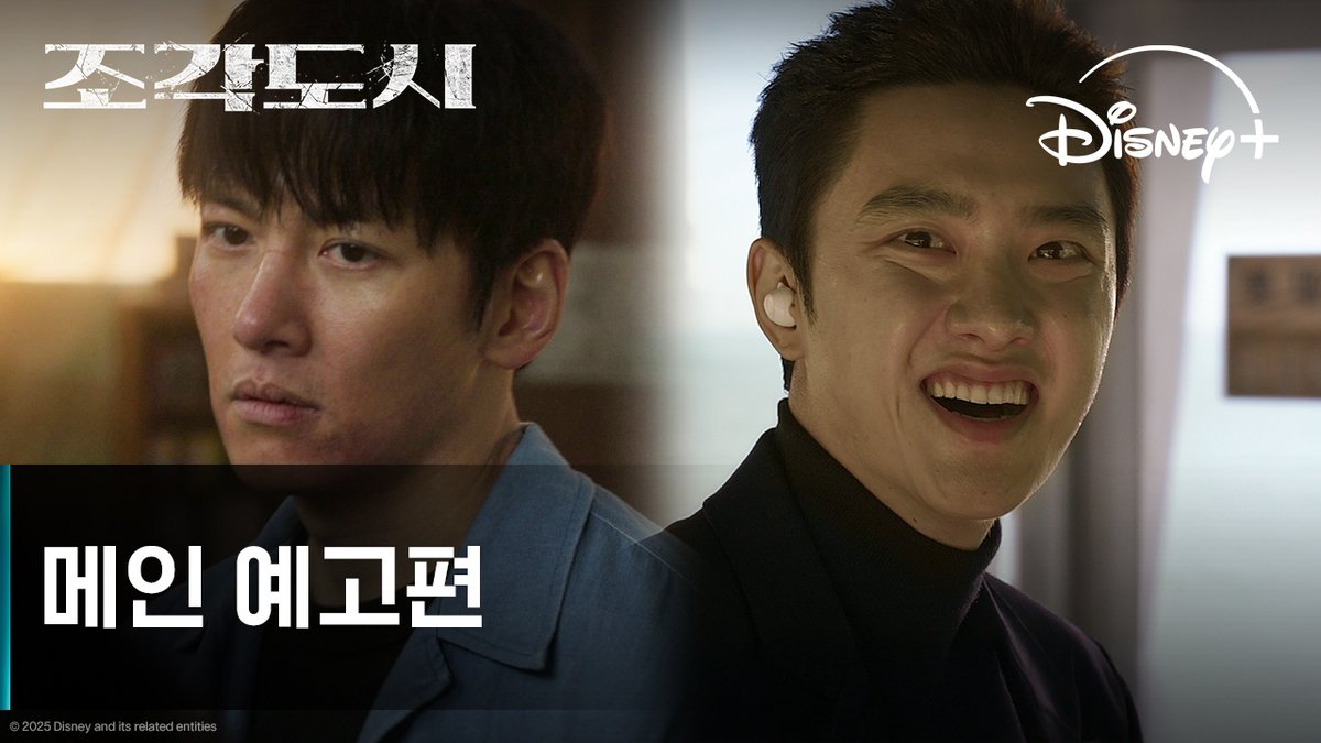 "너는 내가 어떻게든 X인다." 조각 당한 자의 처절한 복수가 시작된다! 👊🏻 <조각도시> 11월 5일 단독 공개 #조각도시 #TheManipulated #지창욱 #도경수 #김종수 #조윤수 #이광수 #디즈니플러스 #DisneyPlusKR