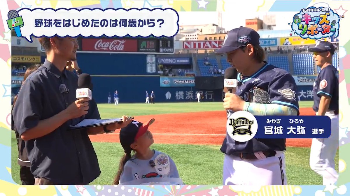 / プロ野球選手を直撃! #NPBキッズリポーター👫🎤 \ #オリックス・バファローズ #宮城大弥 選手にインタビュー❗️ #NPB #プロ野球 #12球団 #野球振興 #Bs2025