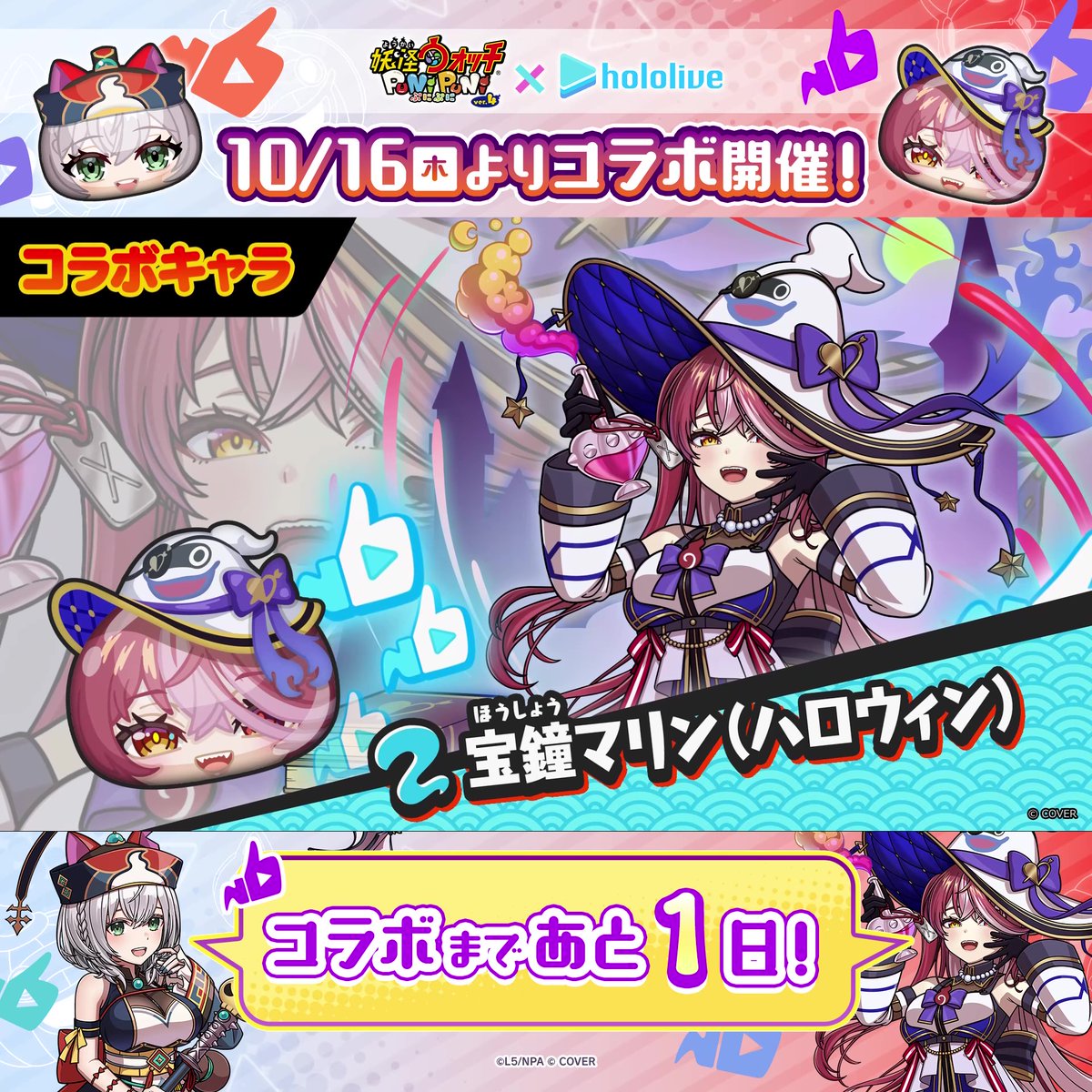 ／ 『ホロライブ』コラボは 明日10/16（木）から！ ＼ コラボに新登場する「白銀ノエル(ハロウィン)」「宝鐘マリン(ハロウィン)」の3期生の2人をご紹介！ 動画をチェックして、明日からのコラボに備えよう！ #ぷにぷに #ホロライブ