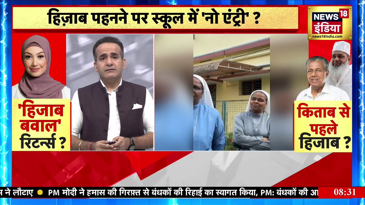 Dress Code फॉलो करवाने के चक्कर में एक ईसाई School को सिक्योरिटी देनी पड़ी है। कर्नाटक के बाद केरल में भी छात्र हिजाब के लिए किताब छोड़ने को तैयार हैं।