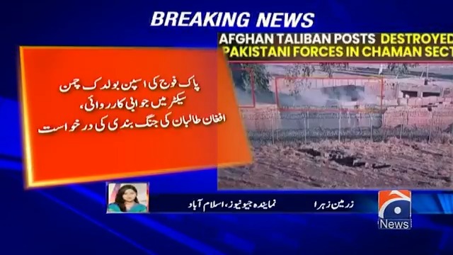 پاک فوج کی اسپن بولدک چمن سیکڑر میں بھرپور جوابی کارروائی، افغان طالبان کی جنگ بندی کی درخواست