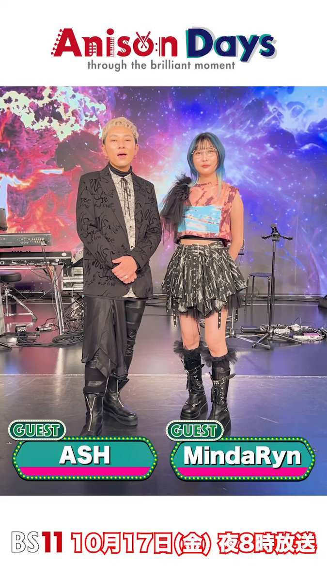 【明後日 10/17(金)夜8時 #AnisonDays】 #ASHさん #MindaRyn さんからコメントをいただきました✨ ASH (ASH DA HERO) MindaRyn (マイダリン) ウルトラマンオメガ 公式 森口博子 酒井ミキオ BS11 アニメ全国無料放送テレビ局【公式】 #酒井ミキオ #アニソンデイズ #アニソン #BS11