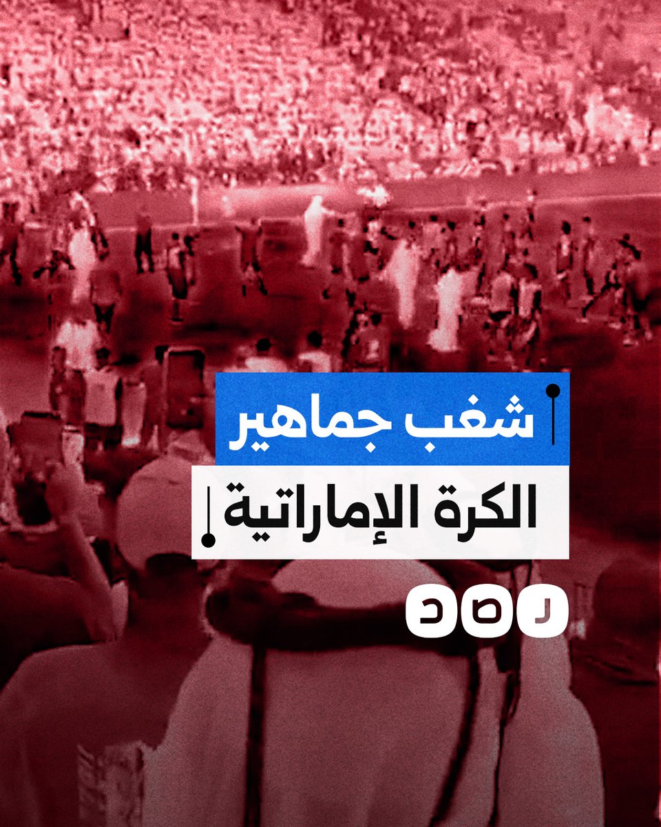 جماهير الإمارات تعتدي على لاعبي قطر خلال المباراة التي شهدت تأهل العنابي إلى كأس العالم