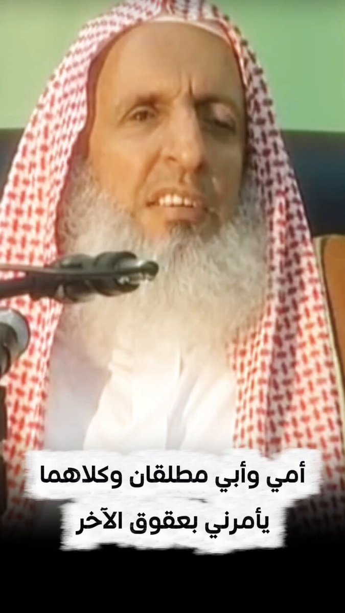 أمي وأبي مطلقان وكلاهما يأمرني بعقوق الآخر فماذا أفعل ؟ 🎙سماحة المفتي / #عبدالعزيز_آل_الشيخ رحمه الله