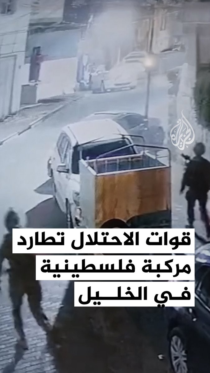 قوات الاحتلال تلاحق مركبة فلسطينية في الخليل ما أدى لاصطدامها وانسحاب شبان منها