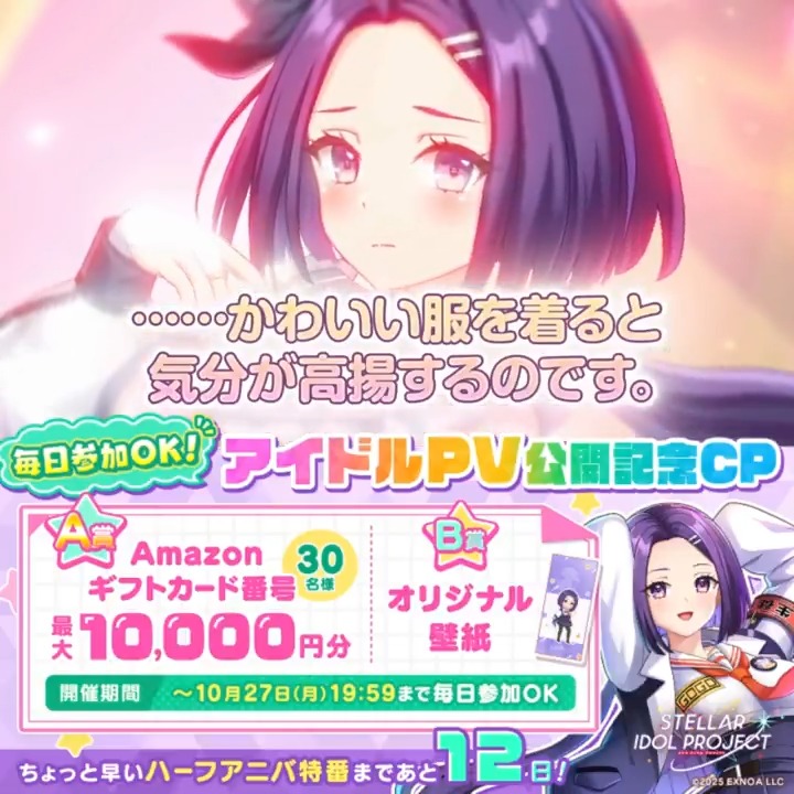 ◥◣アイドルPV公開🎤◢◤ 🍇星さつき【ほし さつき】 CV:#一ノ瀬こまち 「……かわいい服を着ると気分が高揚するのです」 ✦・┈┈┈┈┈・✦ フォロー&RPで必ず当たる🎁 ☑参加方法 ①STELLAR IDOL PROJECT(ステラP)公式【好評配信中🌟】フォロー ②本投稿RP ③結果確認👇 #ステラP