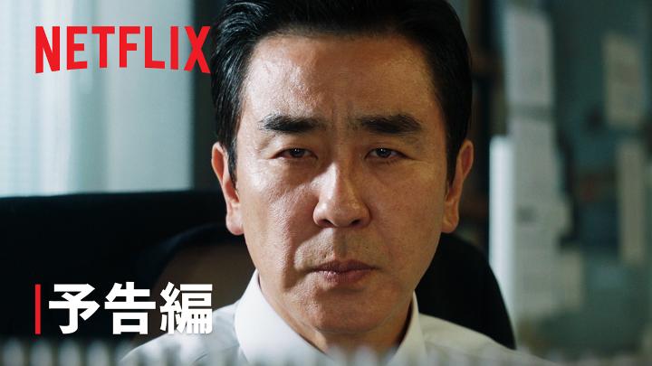 Netflixシリーズ 『ソウルの家から大企業に通うキム部長の物語』 10月26日独占配信スタート。 大企業の部長として成功していた キム部長を襲う、突然の転落劇。 彼はもう一度、 本当の幸せを見つけ出せるのか？ #ソウルの家から大企業に通うキム部長の物語