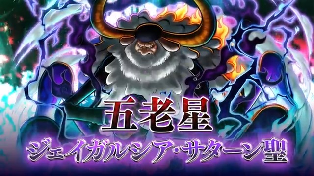 【#サターン聖 PV公開！リポスト・いいねキャンペーン】 10/16(木) 14:00より 超レジェンダリーキャラ 「五老星 ジェイガルシア・サターン聖」が降星！ 全世界のリポスト・いいねの合計が3万達成で「虹のダイヤ×20」をプレゼント🎁 ⏰10/19(日)23:59(JST)まで #バウンティラッシュ #ONEPIECE