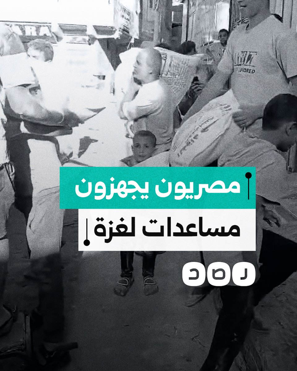 أهالي قرية الحجايزة في الدقهلية يشاركون في تجهيز قافلة مساعدات شعبية من أجل غزة