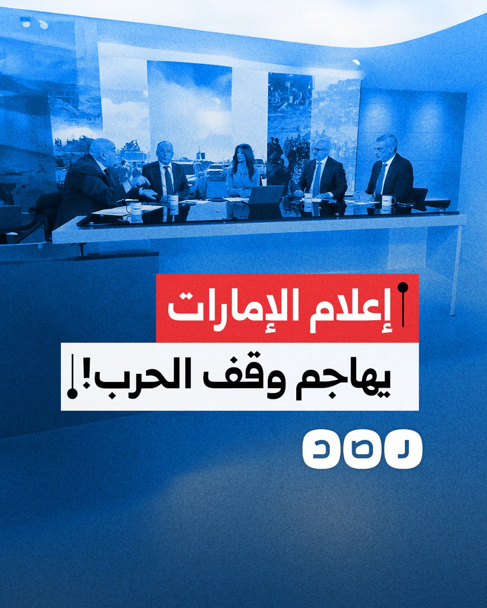 لماذا يهاجم إعلام الإمارات وقف الحرب في غزة؟