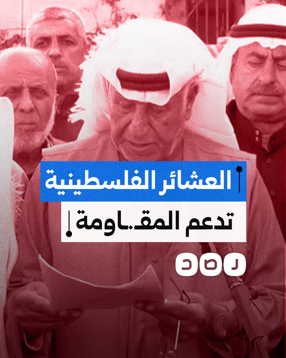 العشائر الفلسطينية في غزة تدعم حملة المـ,ـقاومة ضد عملاء الاحتـ,ـلال