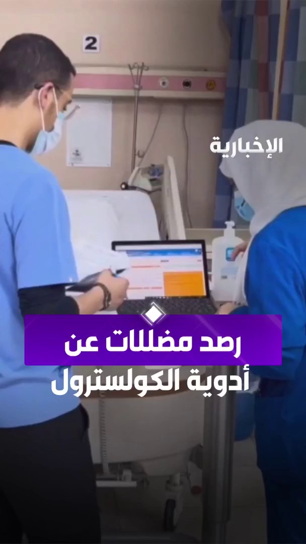 "الصحة" بالتنسيق مع "تنظيم الإعلام" ترصد معلومات مضللة عن أدوية الكولسترول أدت لتوقف مرضى عن العلاج دون استشارة الطبيب #التاسعة | #الإخبارية