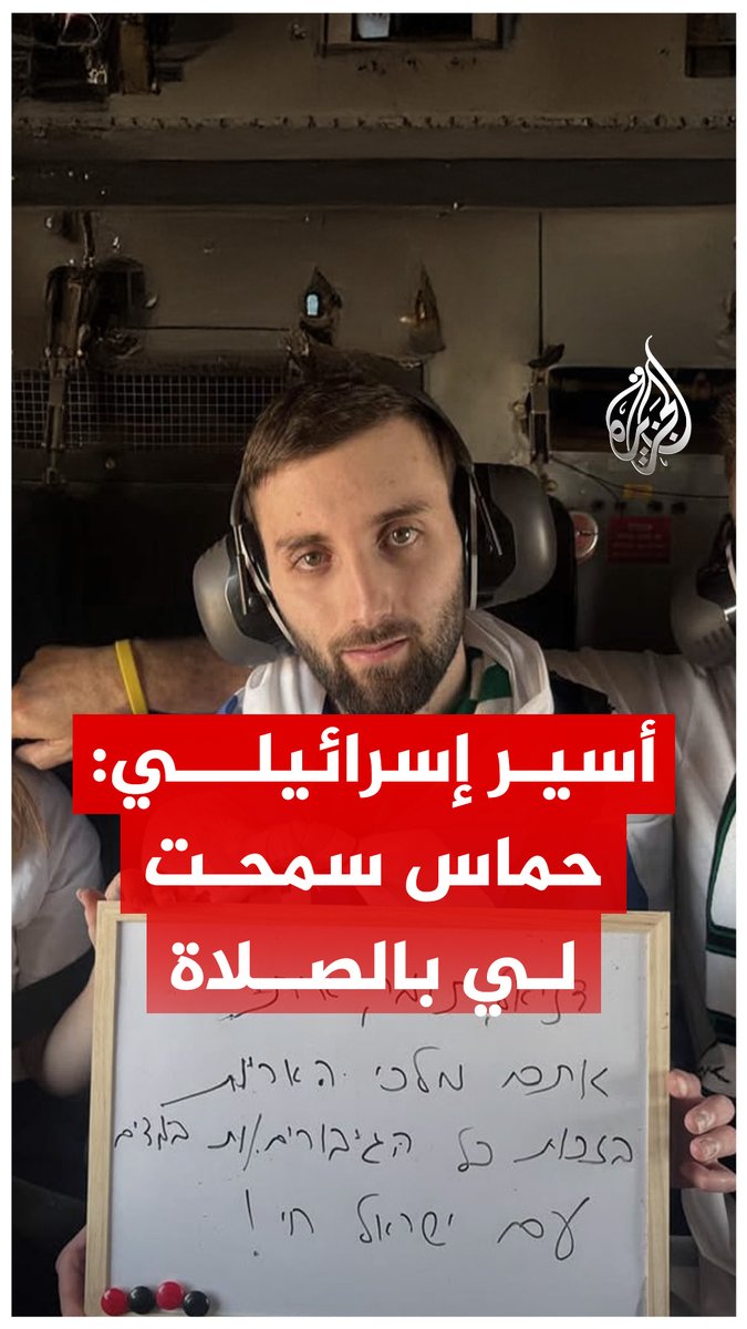 "كان يصلي 3 مرات يوميا، وأحضرت له حماس كتاب صلوات يهودية".. تصريحات لوالد الجندي الإسرائيلي ماتان إنغرست تكشف ما عاشه ابنه خلال أسره في قطاع #غزة