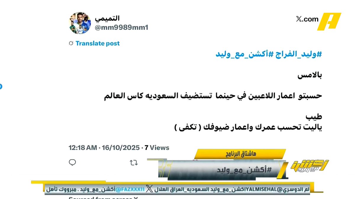 مشاهد: هل سيصرح نواف العقيدي لأكشن ؟ وليد الفراج: لا نريد منه تصريحات ، يكفي ما قدمه يوم أمس فقط