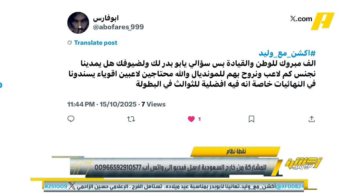 غرم العمري: نحتاج لتجنيس 3 لاعبين للمنتخب السعودي ( مهاجم - وسط 10 - وسط 6 ) مجاناً على شاهد برنامج #اكشن_مع_وليد يومياً الساعة 11:30 مساءً بتوقيت السعودية على #MBCAction