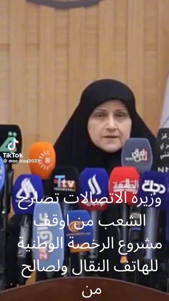 بيان : الى أهلي وأساتذتي وطلابي و أصدقائي وشركائي ومتابعيني وكل من يثق بي و الشعب العراقي كافة. أدعـوكم اليوم إلى موقف وطني صادق، أن نوحّد صوتنا ونكثّف الضغط الإعلامي والنشر على مختلف بدعم العلوية وزيرة الاتصالات في مشروعها الوطني الكبير، هذه السيدة لايجب أن تترك وحيدة بلا ظهير. هذه السيدة التي لم نكن نحلم -قبل وصولها الى الوزارة - بمد الكيبل الضوئي وتحسن الخدمة وصرنا نجري مكالمات فديو وتمضي اعمالنا الرقمية بكل سلاسة. كان بأمكان العلوية ان تخوف امريكا بعبايتها وتوزع الف عباية وتعلك صور ابو مهدي وتتاجر بأهل البيت ونسبها الشريف ولكن أبت نفسها الكريمة ككل الهواشم زاهدين في الدنيا طامحين الى تحقيق تكليفنا الشرعي. هذه السيدة نالت مانالت من الهجمات والتنمر والسخرية والأذى والتسقيط والتهديد بالقتل والتصفية تارة على يد الفاسدين واعوانهم بسبب ثباتها على تكليفها وتارة أخرى بسبب حقد طائفي وتارة بسبب لباسها وألتزامها الديني. كل هذا ولم تتراجع ولم تتقهقر ماضية كالنار في هشيم الفساد أمرأة كسرت حاجز الخوف وتحدت الفاسدين الذين لم يجرؤ زلم مشوربة الا على تقبيل ايديهم ولحس قنادرهم طمعاً ببضعة ملايين من الدولارات. ولو كانت محمية من حزب مسلح ما تجرأ " النائبين" على أيقاف مشروعها. ما أعرف إذا العلوية تشوف كلامي أو لا ، لكنّي أقول لها رسالتچ وصلتنا وأحنا بظهرچ أحنا نشوفچ ونسمعچ ونوگف وياچ العراق يحتاج مثلكِ، وصوت الحق يبقى أقوى من كل منابح الباطل وللباطل صولة وللحق صولات.