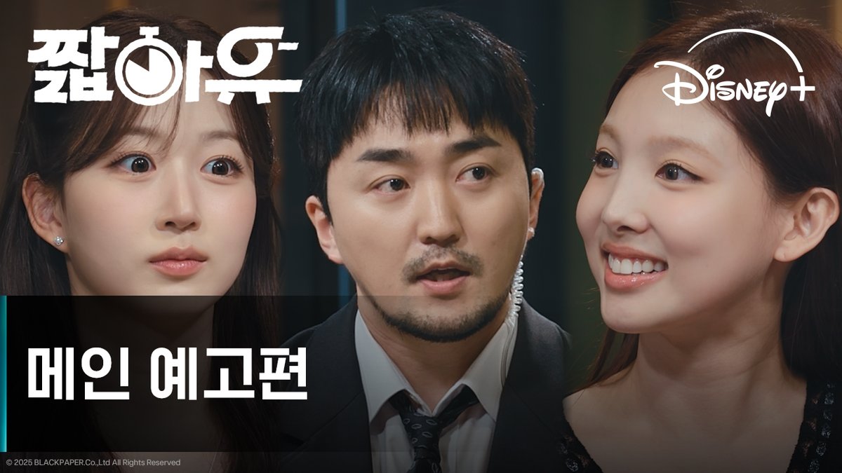 웃으면 바로 고독방으로! ⛓️🧑⛓️ 트와이스·엔믹스부터 시작합니다 👏🏻 <짧아유> 지금 스트리밍 중 ​ #주간오락장 #짧아유 #고독한인터뷰 #YOOGotaMinute #유병재 #트와이스 #나연 #정연 #지효 #엔믹스 #릴리 #해원 #배이 #디즈니플러스 #DisneyPlusKR