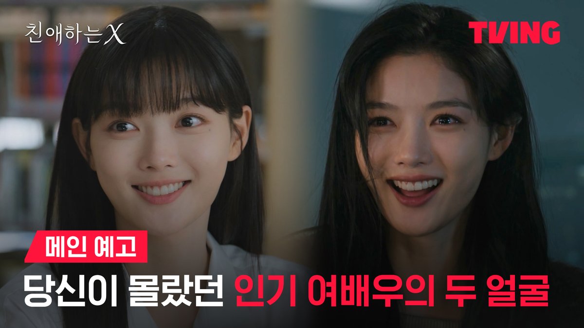 <친애하는 X> 새로 뜬 예고편 ㅈㅉ 미친 듯 그것이 알고싶다 느낌의 편집 방식으로 하니까 진짜 백아진이라는 사람이 실존하는 것 같고 소름 끼침... 김유정 미친 외모+연기 차력쇼 어서 오라