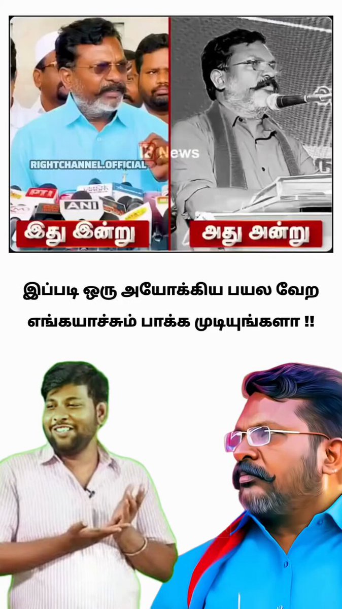 சீமானுக்கு அப்புறம் இந்த மாறி அயோக்கியத்தனம் திருமா தான் பண்றாரு 🤦‍♀️🤦‍♀️🤦‍♀️