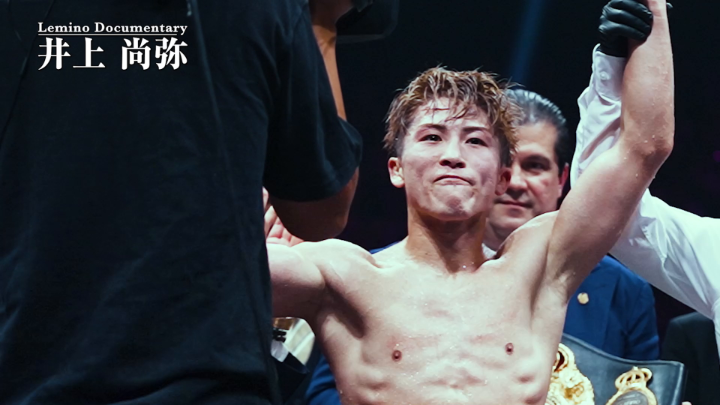 [📢] #レミノ で配信開始🥊🔥 - - 密着ドキュメンタリー The Greatest Night #井上尚弥 vs #ムロジョン・アフマダリエフ - - 9/14(日)に開催された「NTTドコモ Presents Lemino BOXING トリプル世界タイトルマッチ 井上尚弥vsムロジョン・アフマダリエフ」に密着します👀 >>