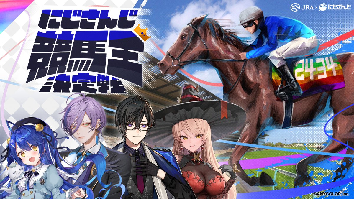 ＼🌈 #にじさんじ競馬王決定戦 開幕🏇／ 最も競馬を愛し最も競馬に愛されるのは誰か…？ 秋華賞からジャパンカップまで 競馬王の称号と 巨大モニター・ターフビジョン出演の栄誉を巡り 闘いの火ぶたが切られる！ 🔻参加ライバー #天宮こころ #榊ネス #四季凪アキラ #ニュイ・ソシエール