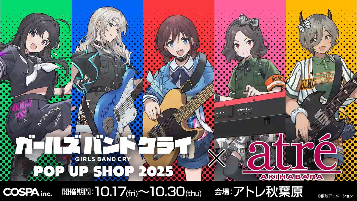 📅10/17(金)～30(木) 開催!! 『ガールズバンドクライ POP UP SHOP 2025 ×アトレ秋葉原』 キャラクターデザイン手島nari 描き下ろし新イラストグッズや特典、館内外ジャックなどを展開✨ ▼詳細こちら▼ #ガルクラ #GirlsBandCry #トゲナシトゲアリ #ガルクラアトレ
