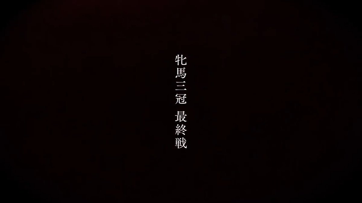 秋華賞（GⅠ）10月19日（日）15:40発走 - 古都に舞いし 秋の華 - 二冠か、ニューヒロインの誕生か