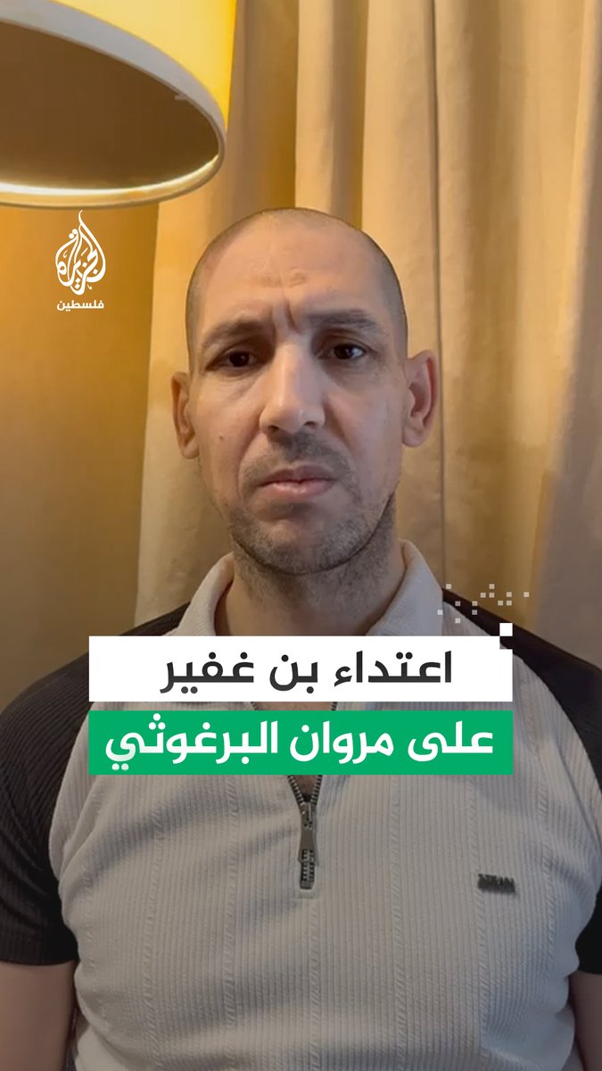 الأسير المقدسي حسام مطر يروي تفاصيل ما حدث في زنزانة القائد مروان البرغوثي وكيف اقتحم بن غفير زنزانته #فيديو