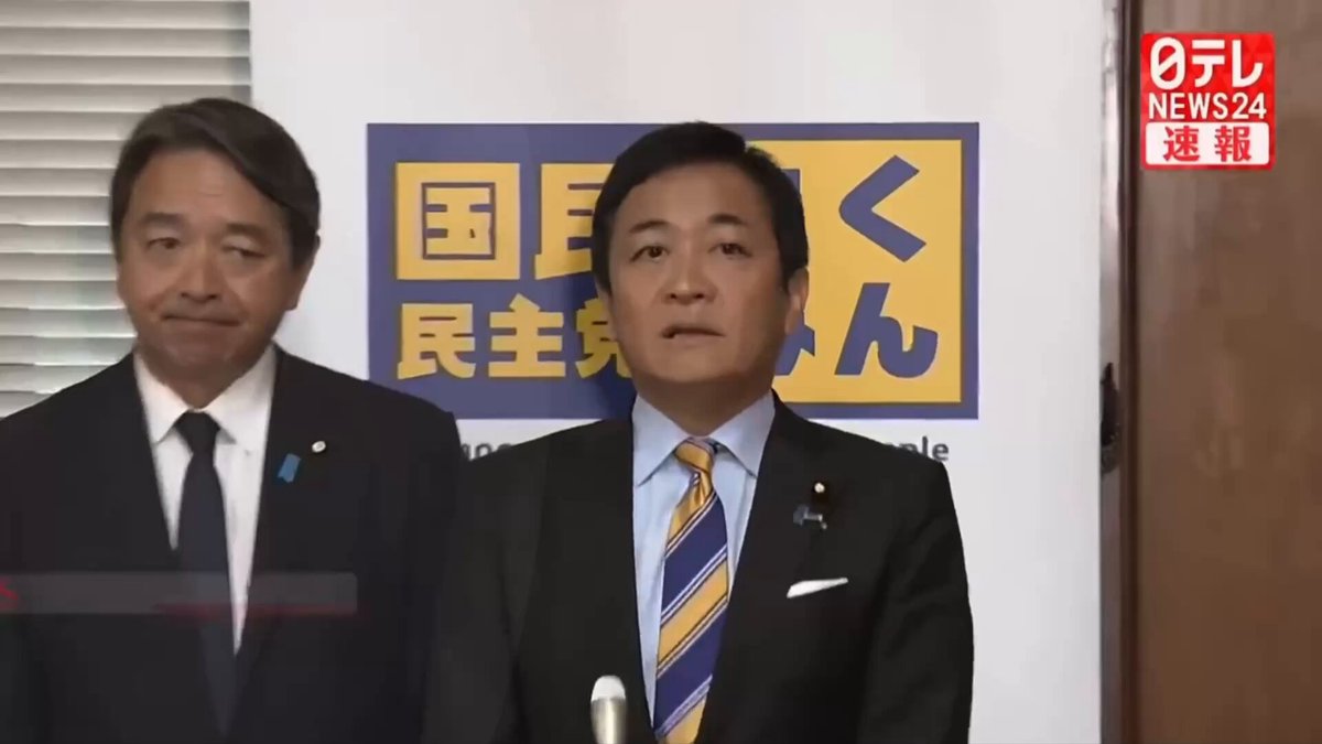 国民民主党、公明党との“連携強化”を発表。 ↑ ここぞという時に時世の読みと選択を間違える玉木さん、果たして今回は？🤭