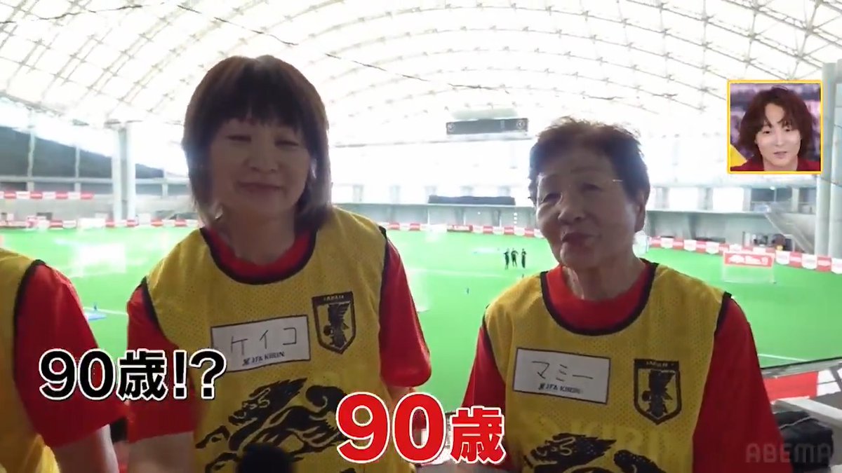 札幌で行われた 「キリンファミリーチャレンジカップ」 4世代で参加する家族も👀 90歳のおばあちゃんが見事ゴールを決め カズダンスも披露✨ ◤ ABEMAスポーツタイム 毎週日曜よる10時~生放送!! ◢