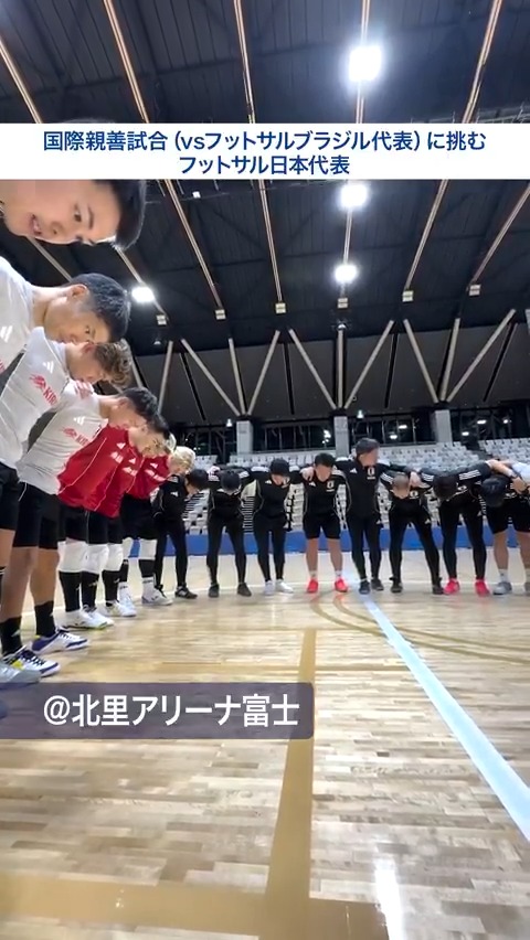 🔹フットサル日本代表🔹 フットサルブラジル代表戦に向けて、開催地の静岡県富士市へ移動しました!🚌💨 試合はいよいよ明日19:10キックオフ予定です⚽️❤️🔥 🏆国際親善試合 🆚フットサルブラジル代表🇧🇷 🏟北里アリーナ富士(静岡) ⚔️第1戦 🗓10.17(金) ⌚19:10(予定) 📱JFATV(JFA公式YouTubeチャンネル)にてライブ配信 ⚔️第2戦 🗓10.19(日) ⌚14:00(予定) 📺BS日テレにて生中継(14:00~) 📺地上波日本テレビにて放送(25:50~)※関東地区 #夢への勇気を #フットサル日本代表